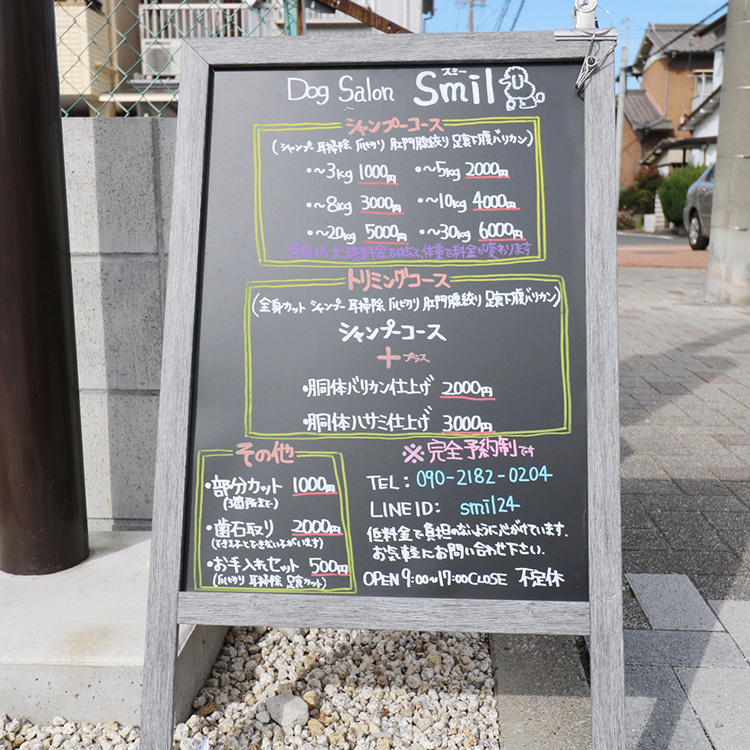 Dog Salon Smilの外看板メニューです。